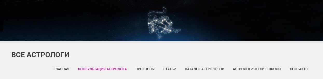 Сайт все астрологи