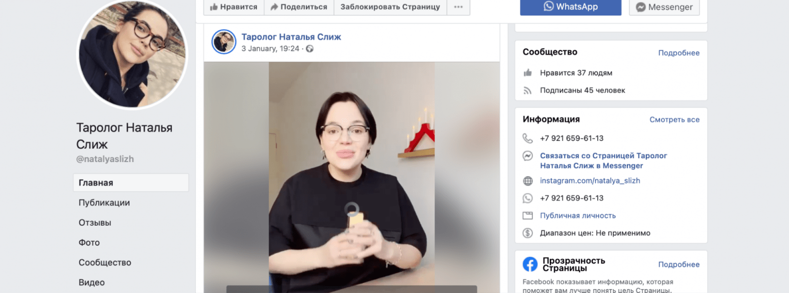 Наталья Слиж таролог Фейсбук
