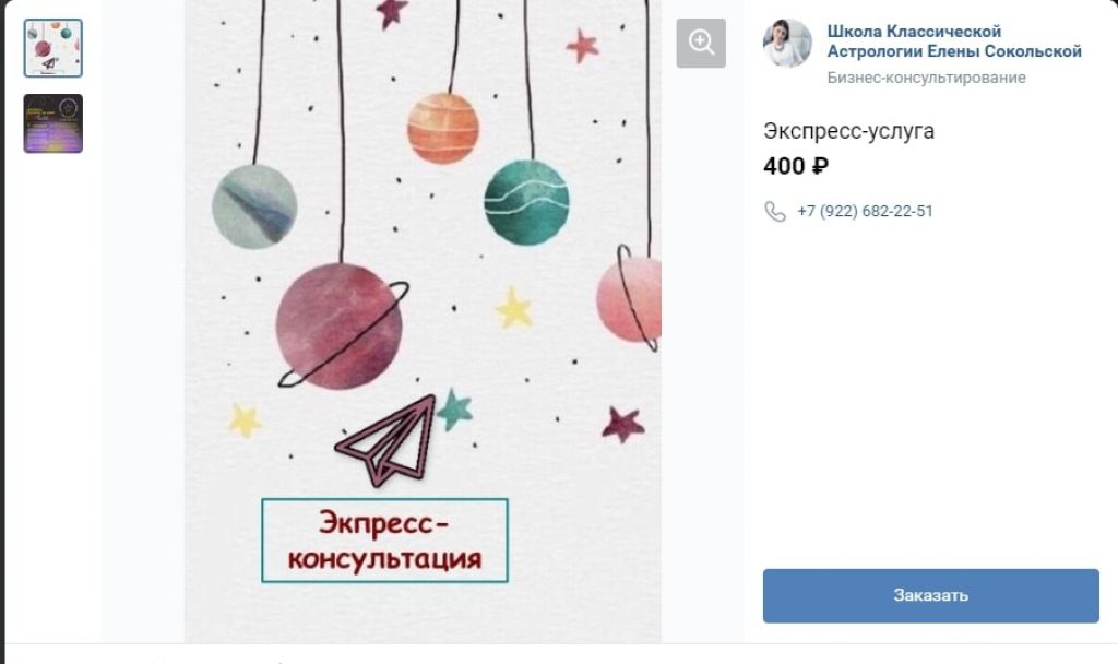 Астролог Елена Сокольская: отзывы об услугах персонального консультанта