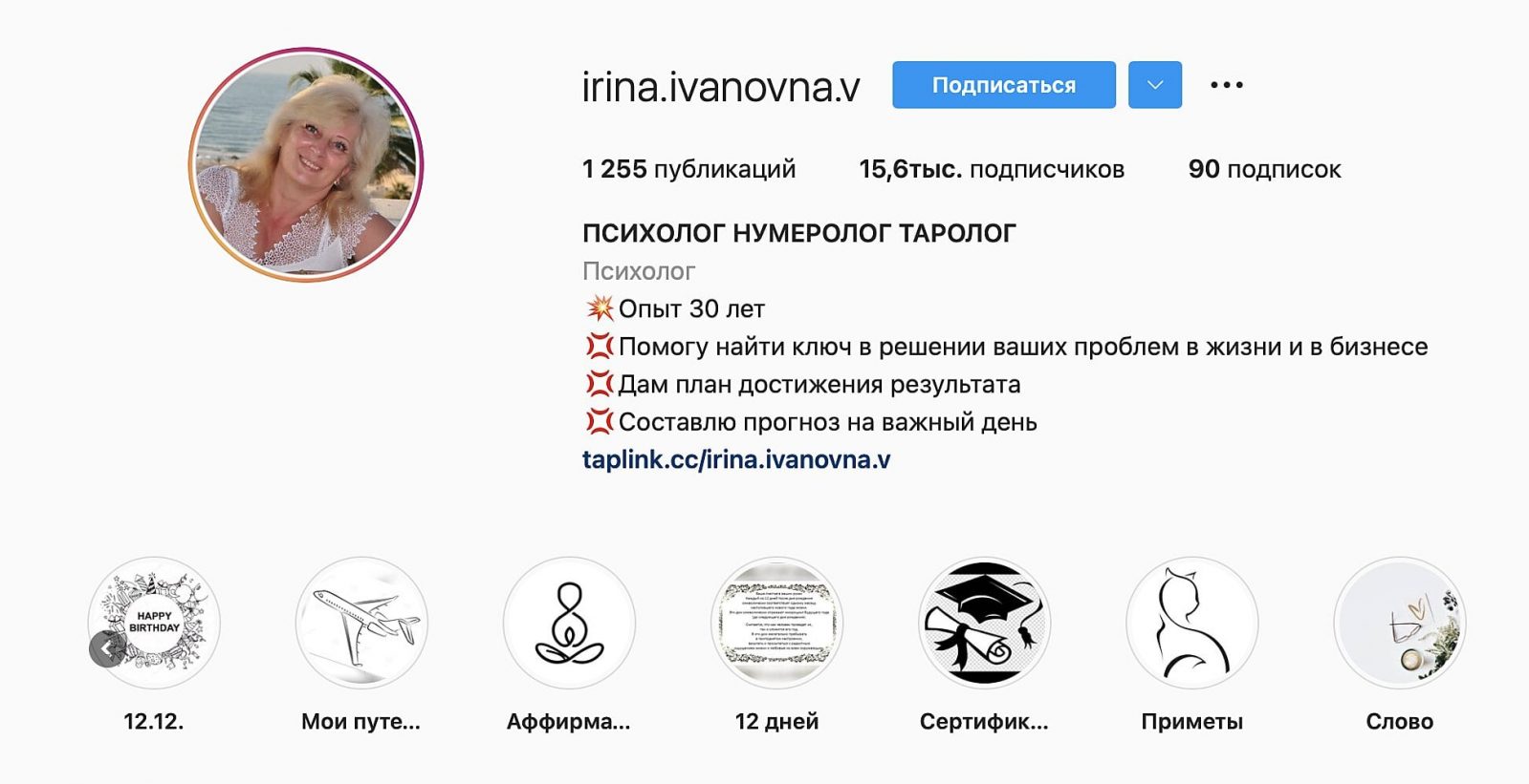 Таролог Ирина Ивановна Инстаграм