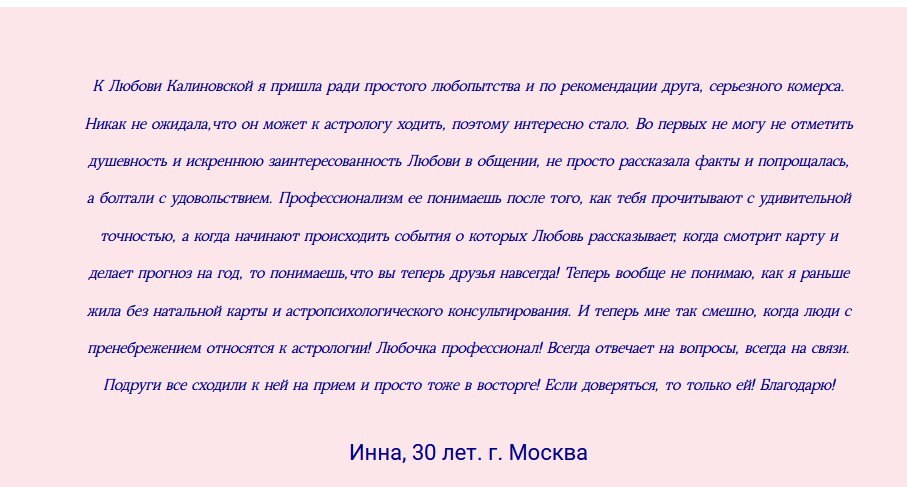 Астролог Любовь Калиновская сайт