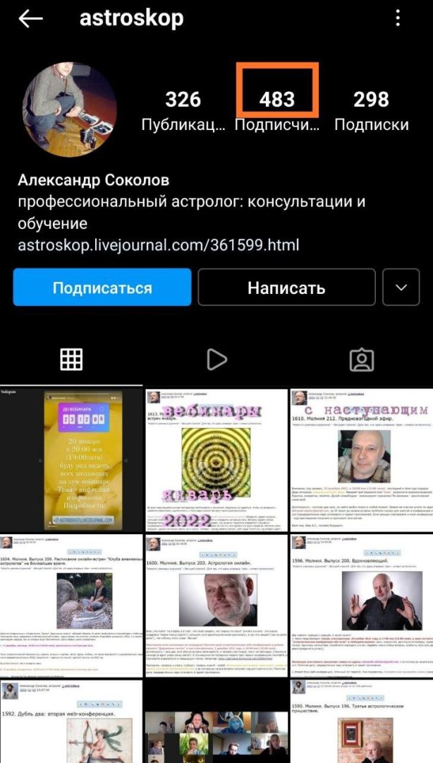 Астролог Александр Соколов инстаграм