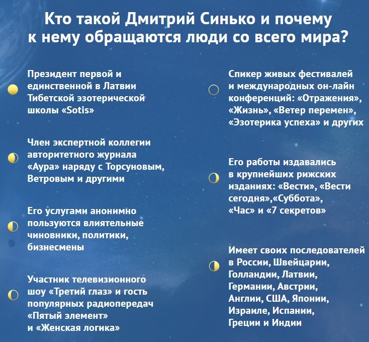 Астролог Дмитрий Синько сайт