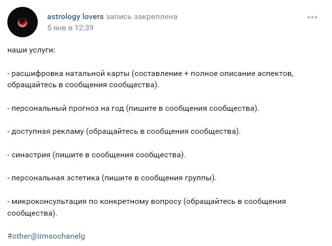 Астролог astrology lovers вконтакте