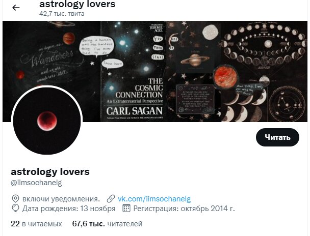 Астролог astrology lovers твиттер