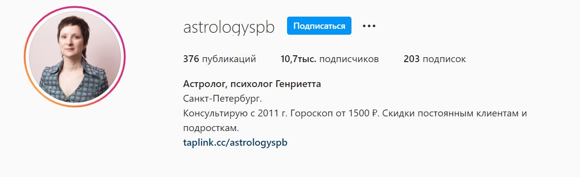 Астролог Генриетта Романовская инстаграм
