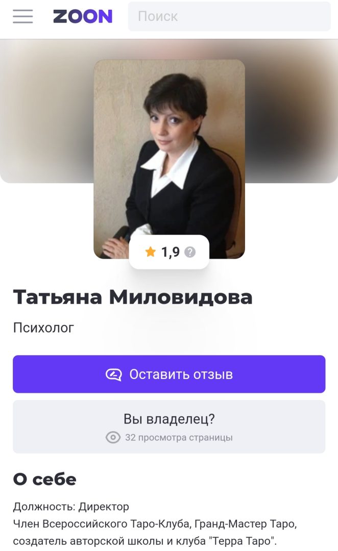 Таролог Татьяна Миловидова зун